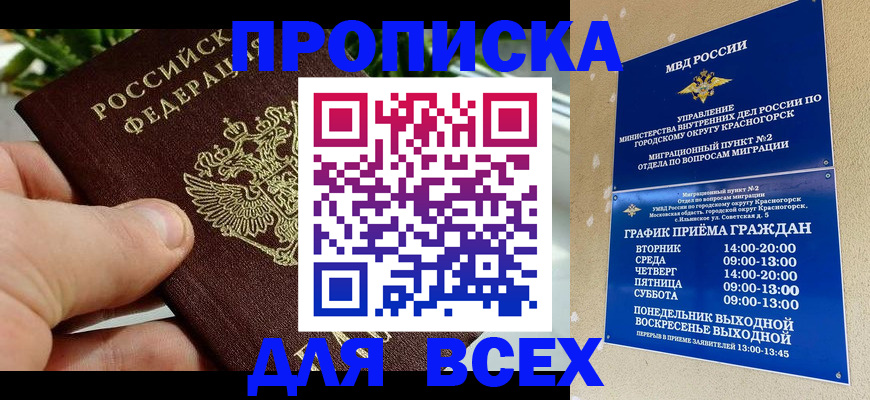 прописка иностранных граждан в Новороссийске