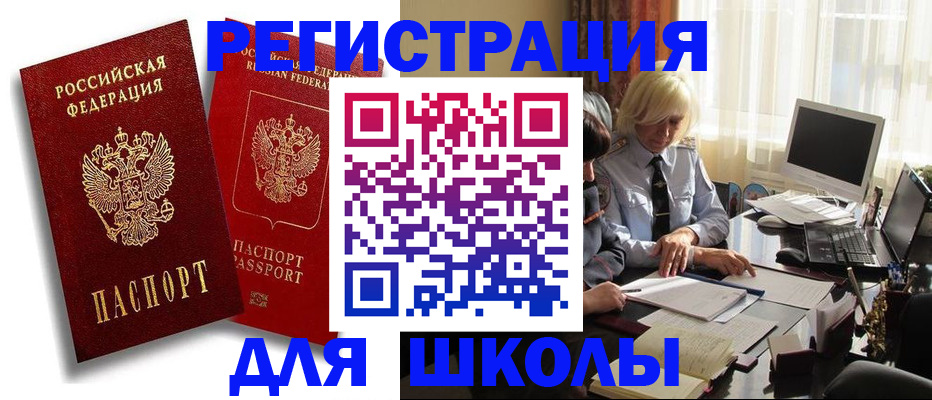 временная регистрация 2025 в Новороссийске