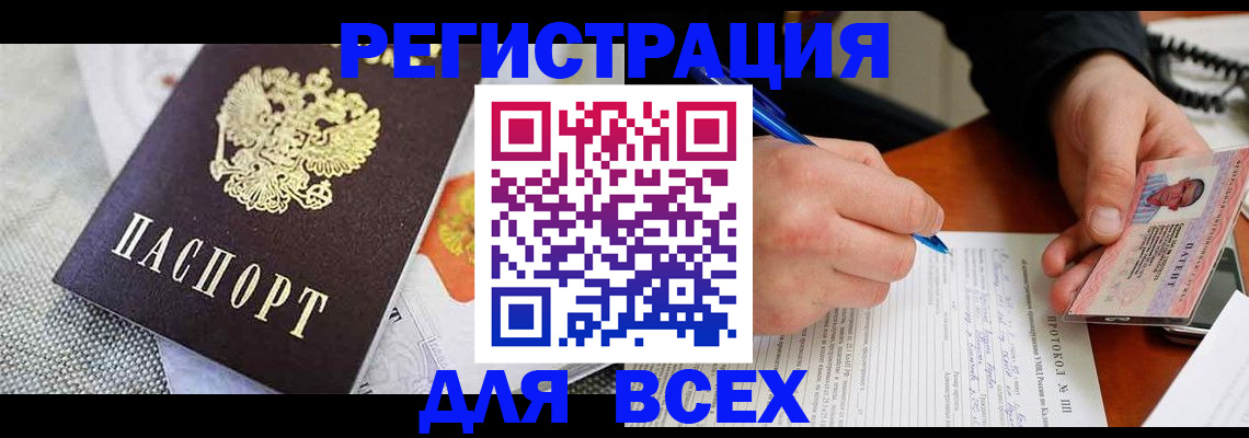 прописка законно в Новороссийске