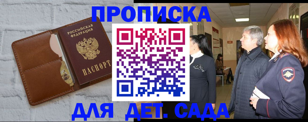 прописка штамп в Новороссийске
