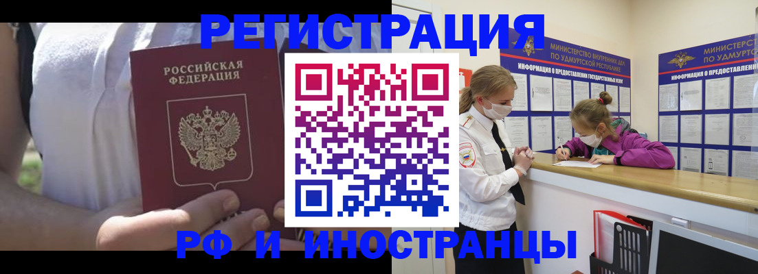 прописка для военкомата в Новороссийске